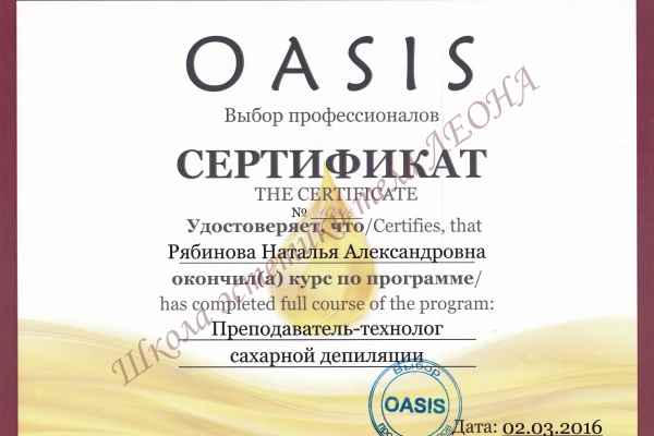 sertifikat-oazis13F7681E-7FC6-DD51-CCE6-763FC3A6C982.jpg